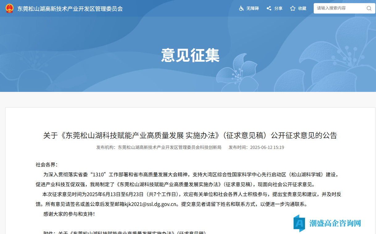 东莞市松山湖高新区高新技术企业奖励政策：东莞松山湖科技赋能产业高质量发展实施办法（征求意见稿）